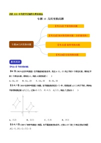 初中数学中考复习 专题14 几何变换（原卷版）