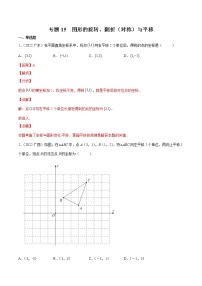 初中数学中考复习 专题15 图形的旋转、翻折（对称）与平移-三年（2020-2022）中考数学真题分项汇编（全国通用）（解析版）