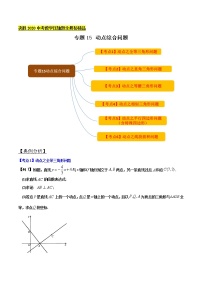 初中数学中考复习 专题15动点综合问题（原卷版）