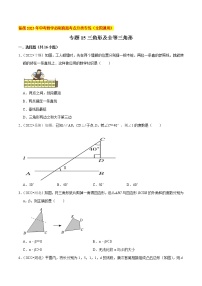 初中数学中考复习 专题15三角形及全等三角形-备战2023年中考数学必刷真题考点分类专练（全国通用）【原卷版】