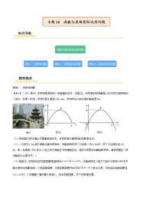 初中数学中考复习 专题16  函数与其他实际运用问题【考点精讲】（解析版）