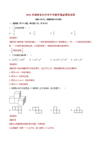 初中数学中考复习 专题16 （湖南省长沙市专用）（解析版）-2021年31个地区中考数学精品模拟试卷