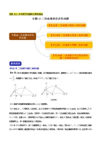 初中数学中考复习 专题16 二次函数的存在性问题（解析版）