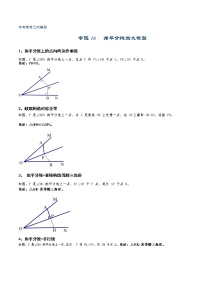 初中数学中考复习 专题16 角平分线四大模型（原卷版）