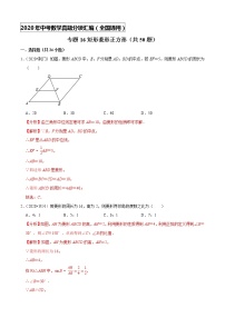 初中数学中考复习 专题16矩形菱形正方形（共50题）-2020年中考数学真题分项汇编（解析版）【全国通用】