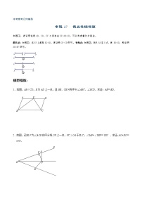 初中数学中考复习 专题17 截长补短模型（原卷版）