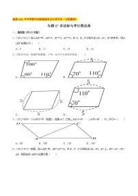 初中数学中考复习 专题17多边形与平行四边形-备战2023年中考数学必刷真题考点分类专练（全国通用）【原卷版】