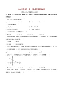 初中数学中考复习 专题23（青海省西宁市专用）（原卷版）-2021年31个地区中考数学精品模拟试卷