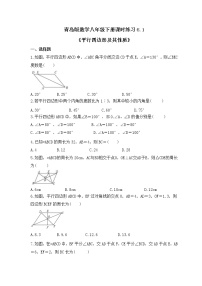 初中青岛版6.1 平行四边形及其性质优秀同步测试题