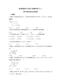 初中青岛版6.1 平行四边形及其性质优秀同步测试题