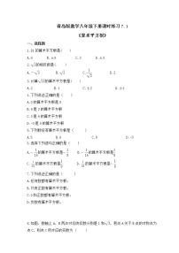 初中数学青岛版八年级下册7.1 算术平方根精品课时练习