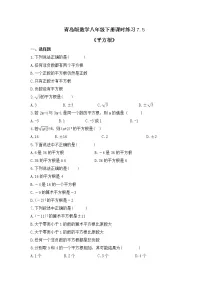 初中青岛版7.5 平方根精品课后练习题