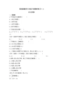初中数学青岛版八年级下册7.6 立方根优秀课后练习题