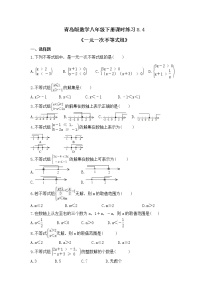 数学八年级下册8.4 一元一次不等式组精品课后测评