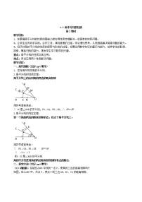 数学八年级下册1.4 角平分线的性质第2课时教学设计