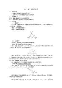 初中湘教版1.4 角平分线的性质教案