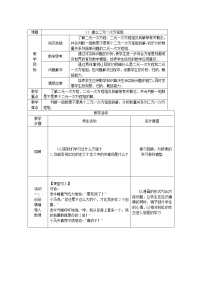 初中数学湘教版七年级下册1.1 建立二元一次方程组教案