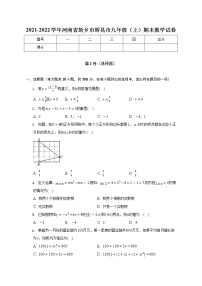 2021-2022学年河南省新乡市辉县市九年级（上）期末数学试卷（含解析）