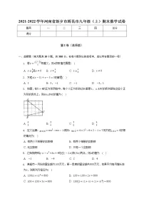 2021-2022学年河南省新乡市辉县市九年级（上）期末数学试卷（含解析）