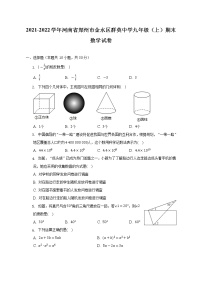 2021-2022学年河南省郑州市金水区群英中学九年级（上）期末数学试卷（含解析）