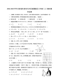 2022-2023学年吉林省长春市汽开区联盟校区八年级（上）期末数学试卷（含解析）