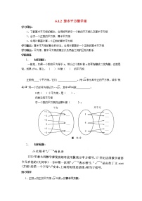 初中数学沪科版七年级下册6.1 平方根 、立方根导学案