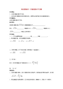 初中数学沪科版七年级下册6.1 平方根 、立方根学案