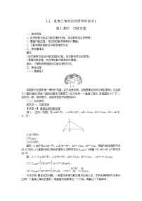 初中数学湘教版八年级下册第1章 直角三角形1.2 直角三角形的性质与判定（Ⅱ）第1课时教案