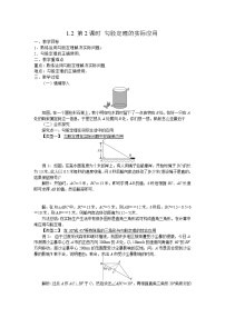 初中数学湘教版八年级下册1.2 直角三角形的性质与判定（Ⅱ）第2课时教案