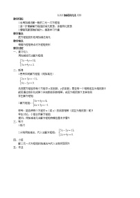 初中数学湘教版七年级下册1.2.2 加减消元法教学设计