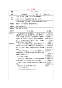 初中数学冀教版七年级下册6.1  二元一次方程组教案