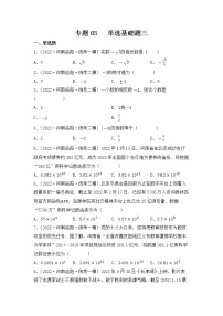 专题03 【五年中考+一年模拟】选择基础题三-备战2023年河南中考真题模拟题分类汇编