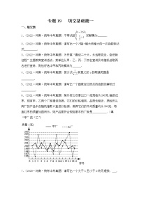 专题19 【五年中考+一年模拟】填空基础题一-备战2023年河南中考真题模拟题分类汇编