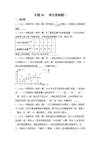 专题20 【五年中考+一年模拟】填空基础题二-备战2023年河南中考真题模拟题分类汇编