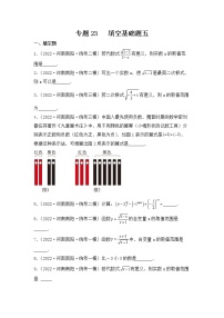 专题23 【五年中考+一年模拟】填空基础题五-备战2023年河南中考真题模拟题分类汇编