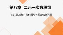 初中数学人教版七年级下册8.3 实际问题与二元一次方程组图文课件ppt