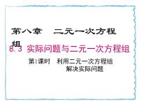 数学七年级下册8.4 三元一次方程组的解法评优课课件ppt