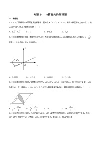 初中数学中考复习 专题24 与圆有关的压轴题-三年（2020-2022）中考数学真题分项汇编（全国通用）（原卷版）