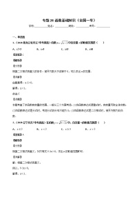 初中数学中考复习 专题24函数基础知识-2020年全国中考数学真题分项汇编（第02期，全国通用）（解析版）