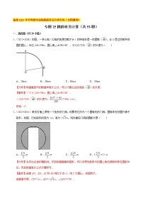 初中数学中考复习 专题25圆的有关计算（共53题）-备战2023年中考数学必刷真题考点分类专练（全国通用）【解析版】