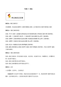 初中数学中考复习 专题27  相似（原卷版）