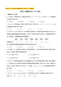 初中数学中考复习 专题27数据的分析（共50题）-备战2023年中考数学必刷真题考点分类专练（全国通用）【原卷版】