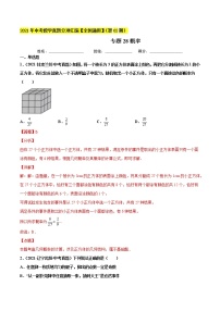 初中数学中考复习 专题28概率-2021年中考数学真题分项汇编（解析版）【全国通用】（第02期）