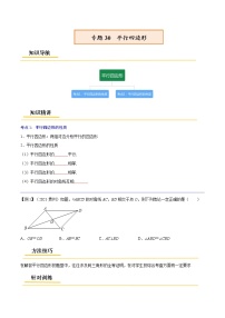 初中数学中考复习 专题30  平行四边形【考点精讲】-【中考高分导航】备战2022年中考数学考点总复习（全国通用）（原卷版）