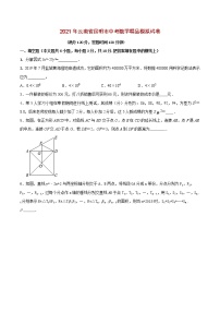 初中数学中考复习 专题30（云南省昆明市专用）（原卷版）-2021年31个地区中考数学精品模拟试卷