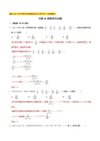 初中数学中考复习 专题30规律探究问题-备战2023年中考数学必刷真题考点分类专练（全国通用）【解析版】