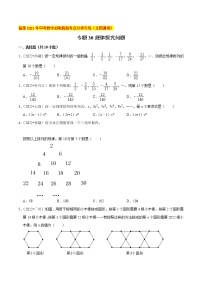 初中数学中考复习 专题30规律探究问题-备战2023年中考数学必刷真题考点分类专练（全国通用）【原卷版】