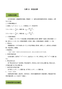 初中数学中考复习 专题33  最值问题（原创版）