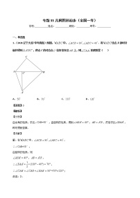 初中数学中考复习 专题33几何图形初步-2020年全国中考数学真题分项汇编（第02期，全国通用）（解析版）