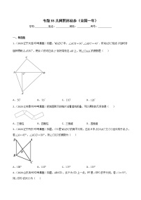 初中数学中考复习 专题33几何图形初步-2020年全国中考数学真题分项汇编（第02期，全国通用）（原卷版）